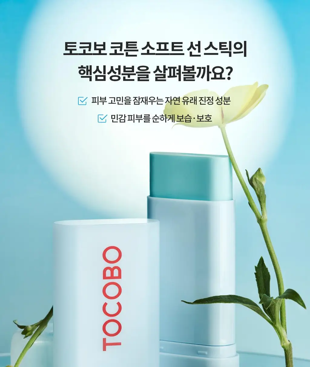 [1+1]토코보 선스틱 SPF50+ PA++++ (코튼/비타/쿨링) 상세페이지 26